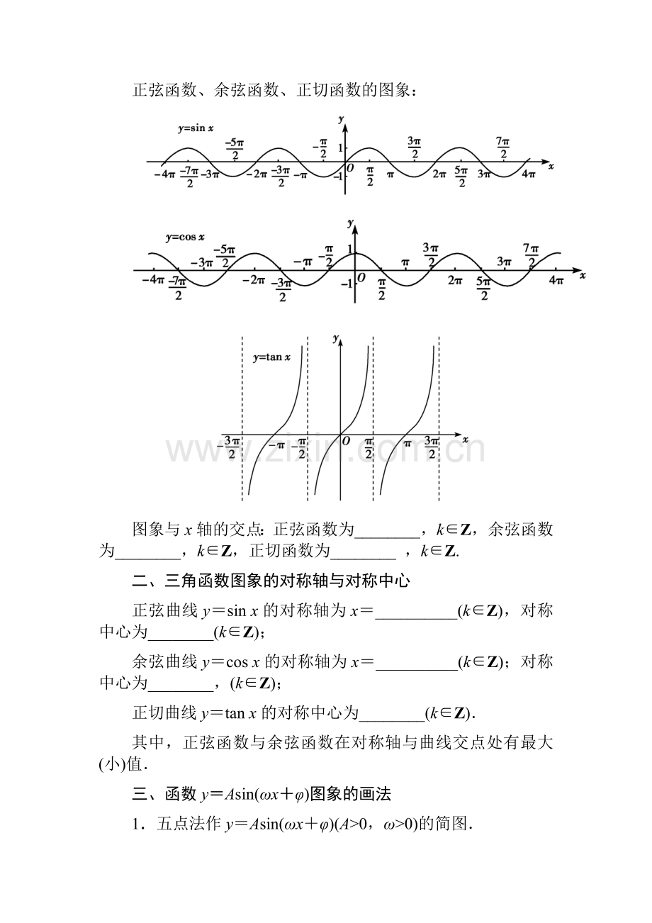 高考数学文基础知识总复习名师讲义函数yAsin.doc_第2页