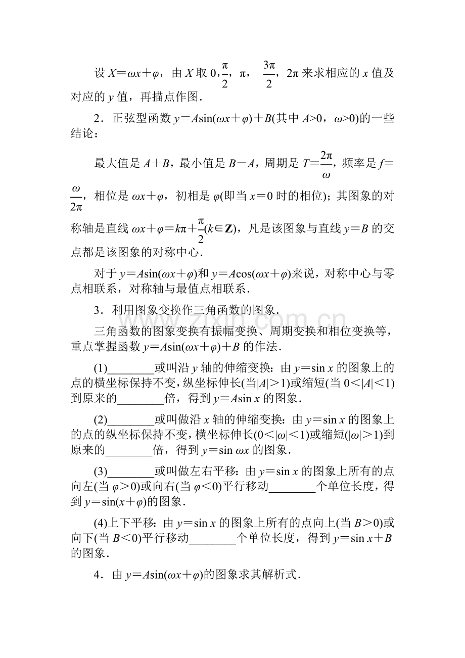 高考数学文基础知识总复习名师讲义函数yAsin.doc_第3页