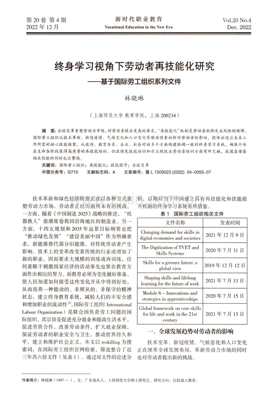 终身学习视角下劳动者再技能化研究——基于国际劳工组织系列文件.pdf_第1页