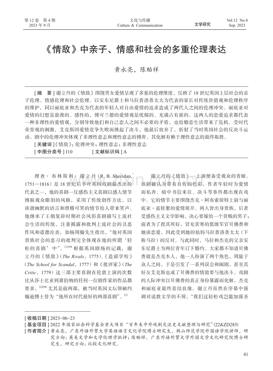 《情敌》中亲子、情感和社会的多重伦理表达.pdf_第1页