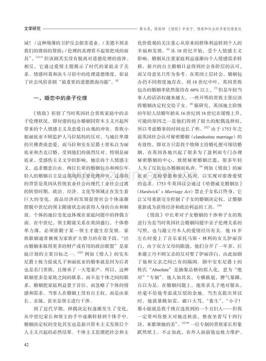 《情敌》中亲子、情感和社会的多重伦理表达.pdf_第2页