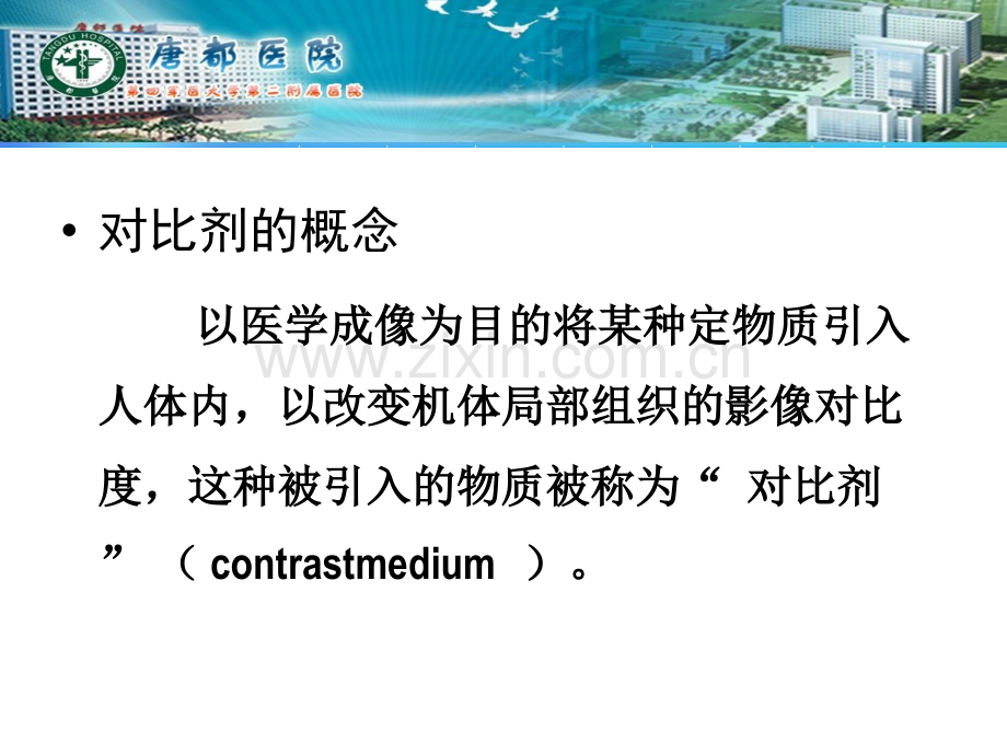 对比剂的不良反应1汤雁玲.pptx_第3页