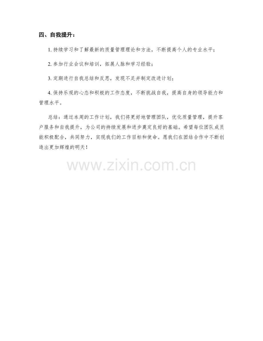 质量主管周工作计划.docx_第2页