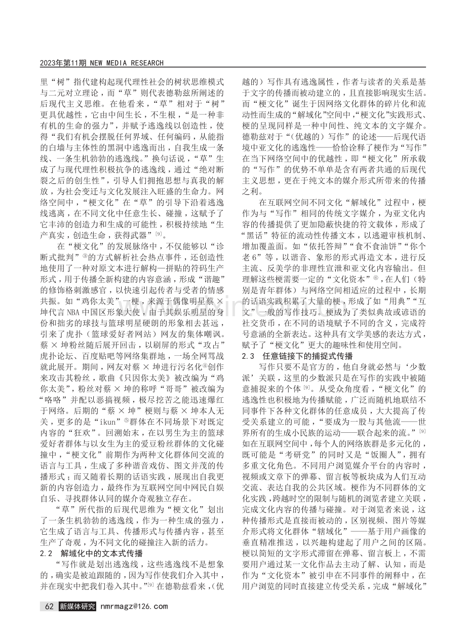 “梗文化”奇观及其传播的优越性研究——基于逃逸线理论的分析.pdf_第3页