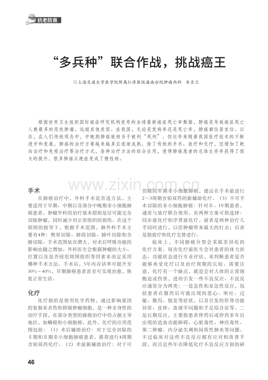 “多兵种”联合作战挑战癌王.pdf_第1页