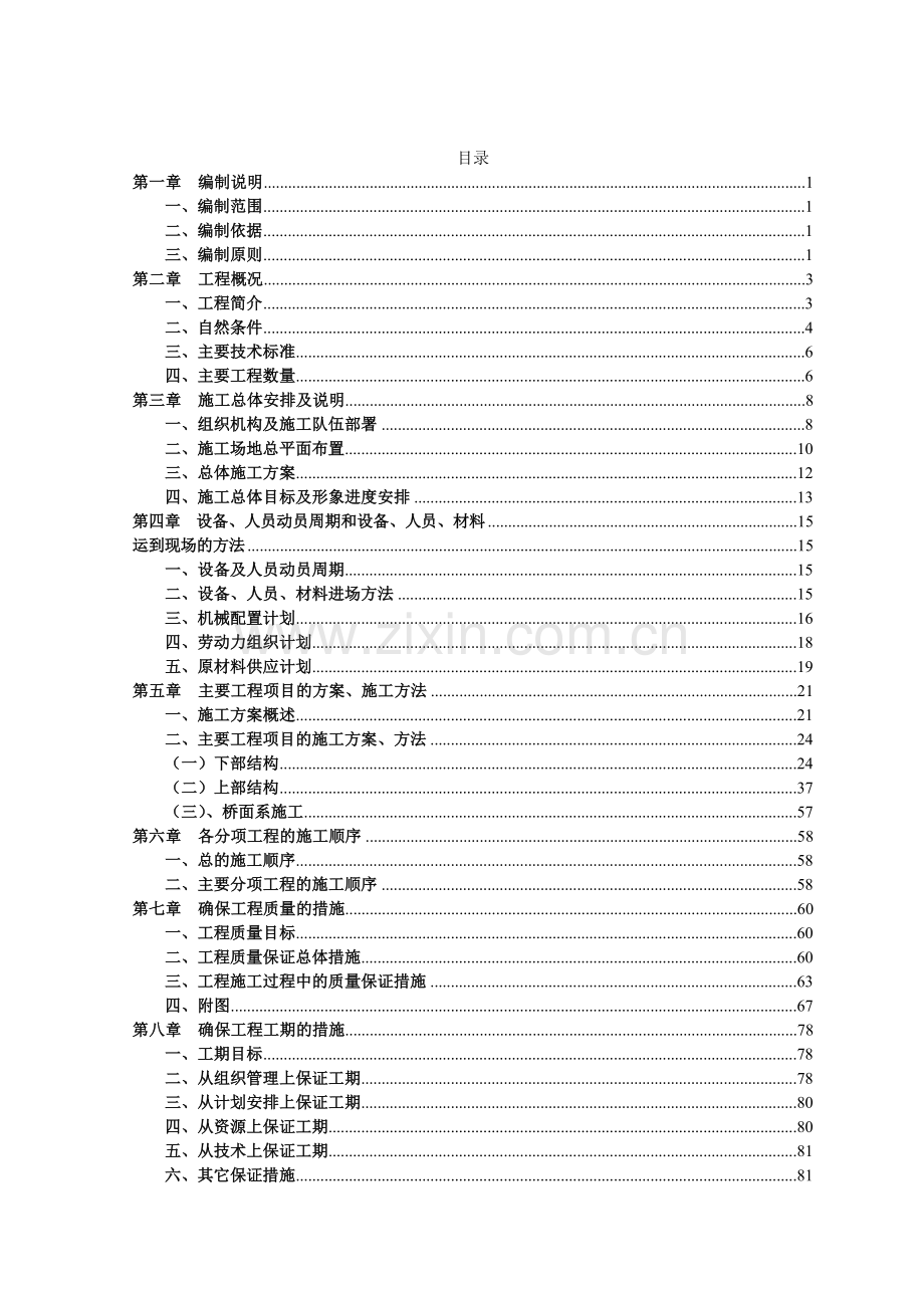 湖北中承式钢管混凝土拱桥施工组织设计.docx_第2页