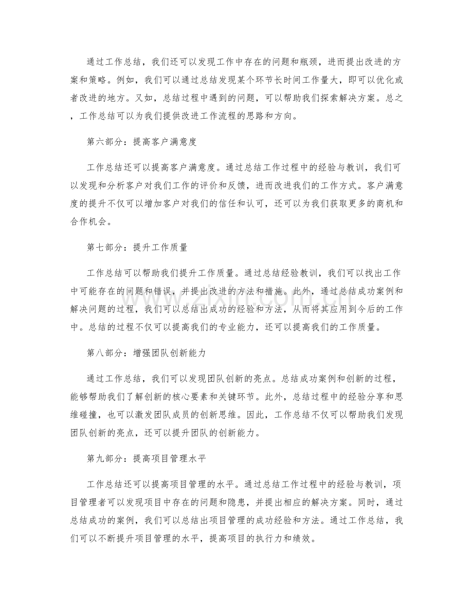 工作总结的重要成果和亮点.docx_第2页