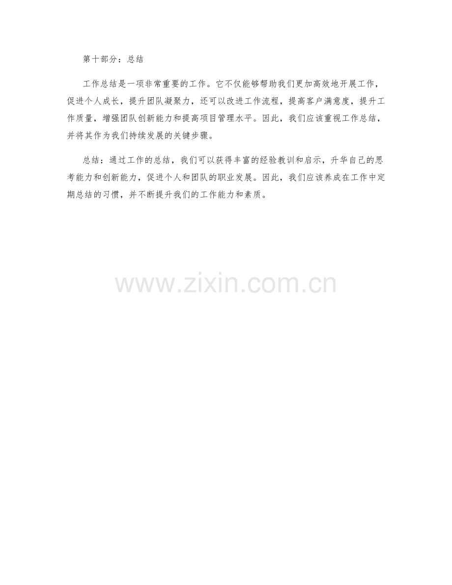 工作总结的重要成果和亮点.docx_第3页