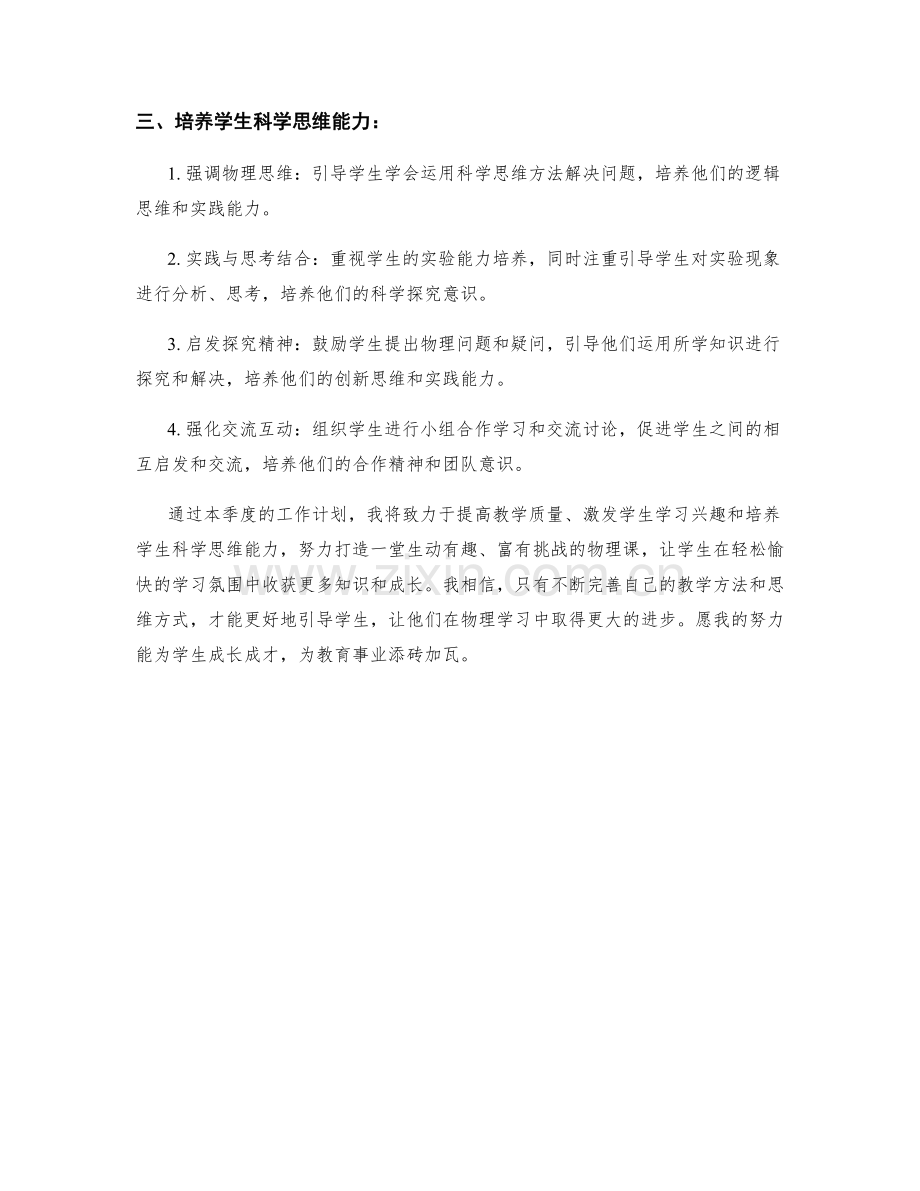 物理老师季度工作计划.docx_第2页