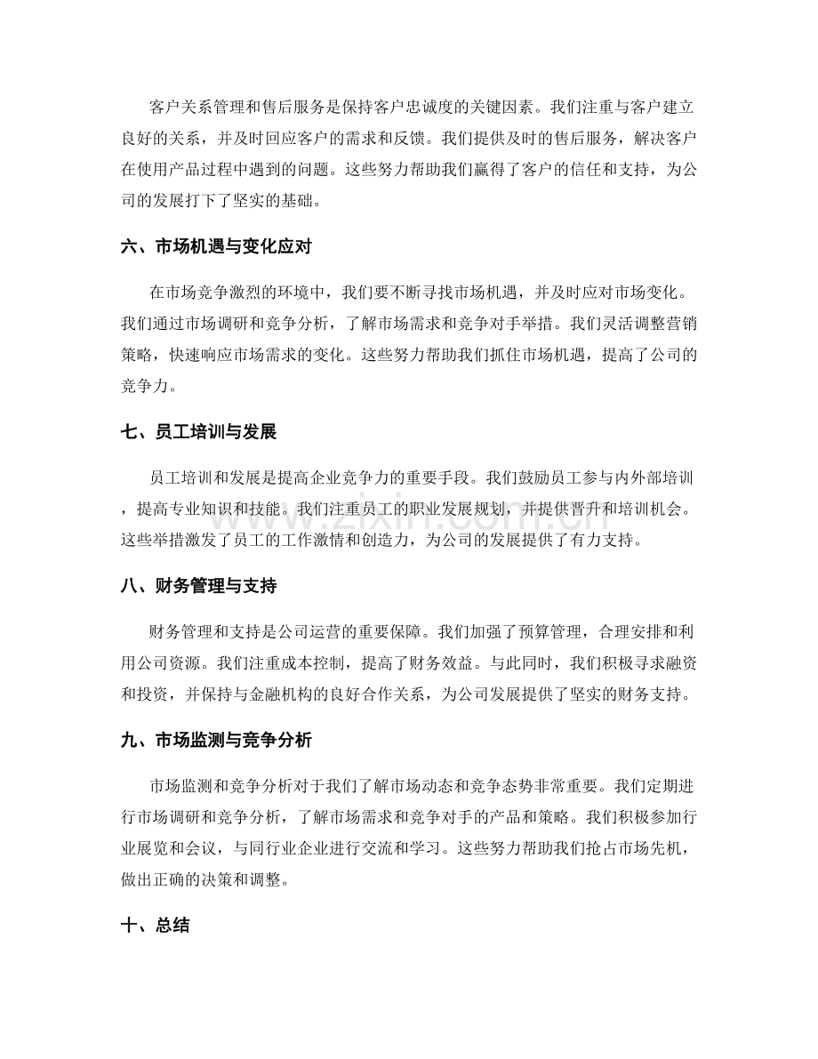 年终总结的关键成功因素与市场机遇.docx_第2页