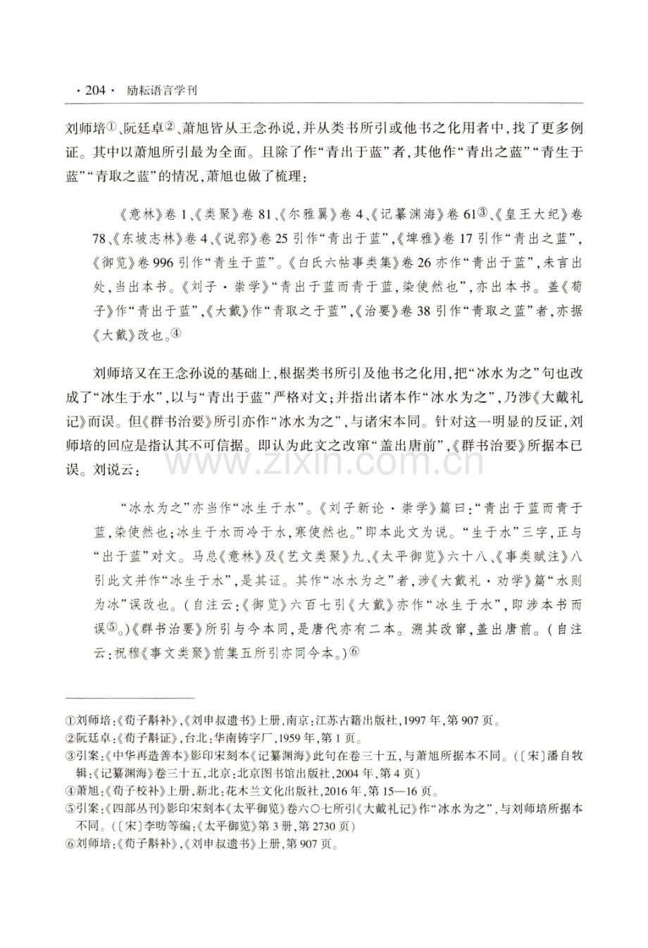 《荀子·劝学篇》青取之于蓝异文考——兼论动词 之于的一种特殊用法.pdf_第3页