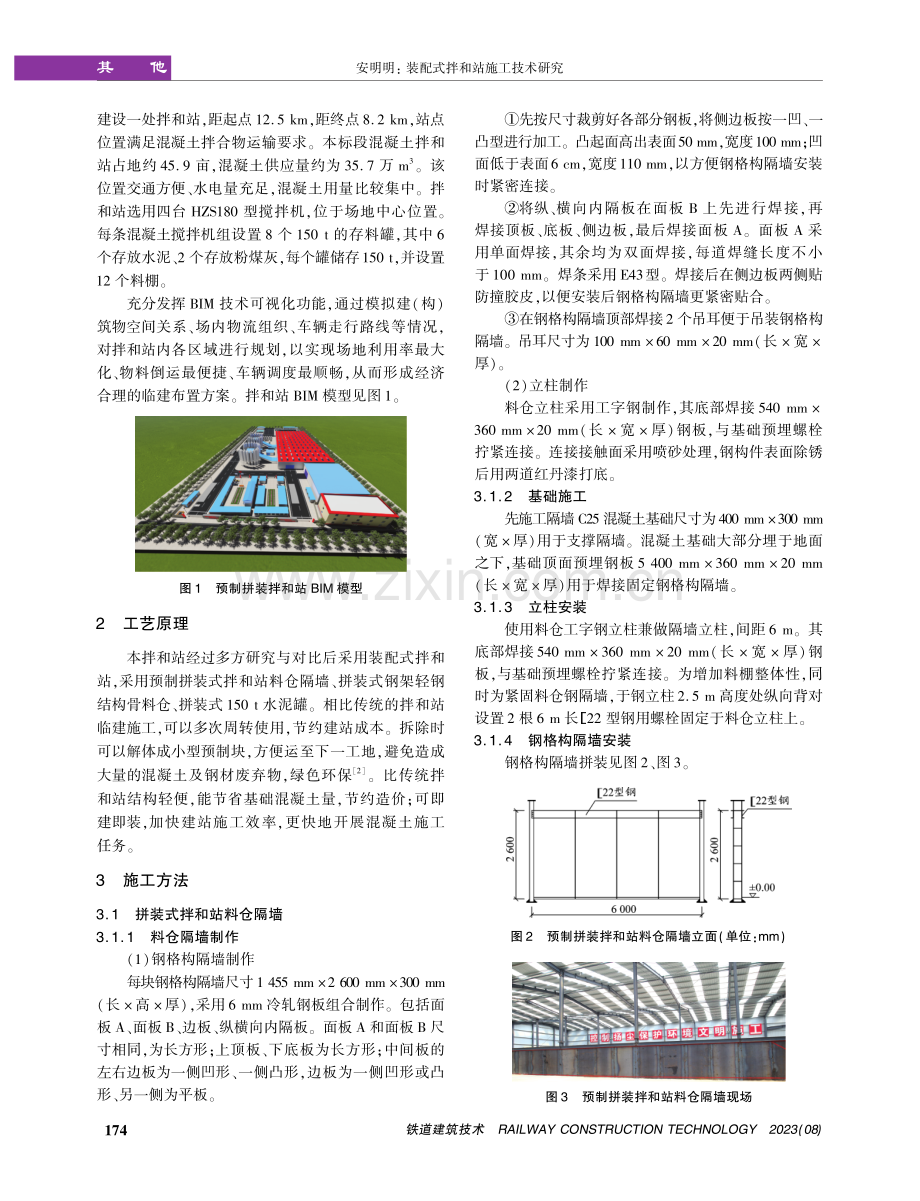 装配式拌和站施工技术研究.pdf_第2页