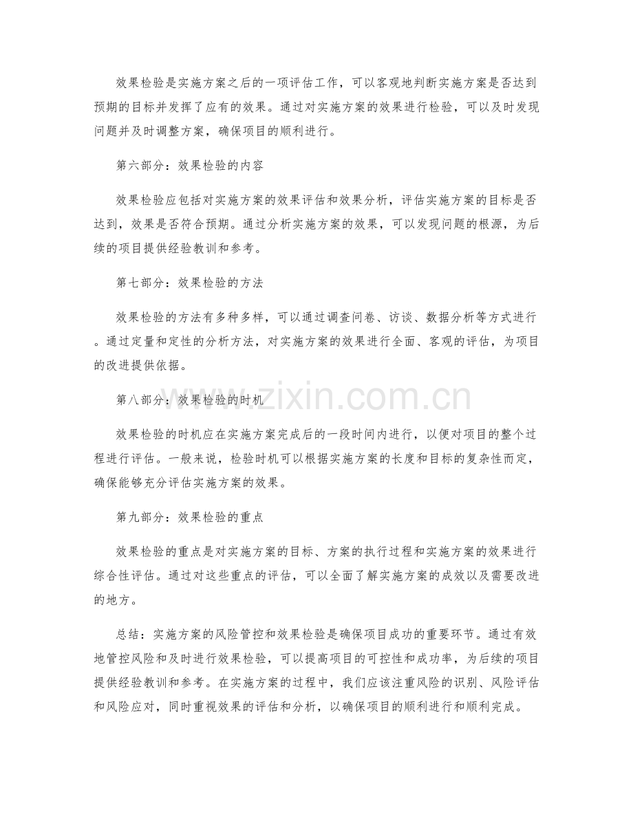 实施方案的风险管控与效果检验.docx_第2页