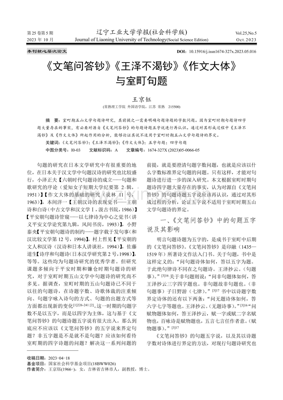 《文笔问答钞》《王泽不渴钞》《作文大体》与室町句题.pdf_第1页