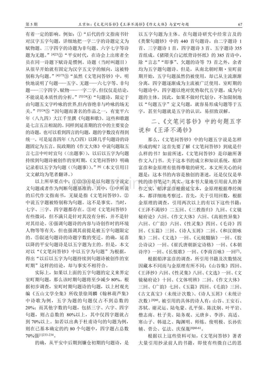 《文笔问答钞》《王泽不渴钞》《作文大体》与室町句题.pdf_第2页