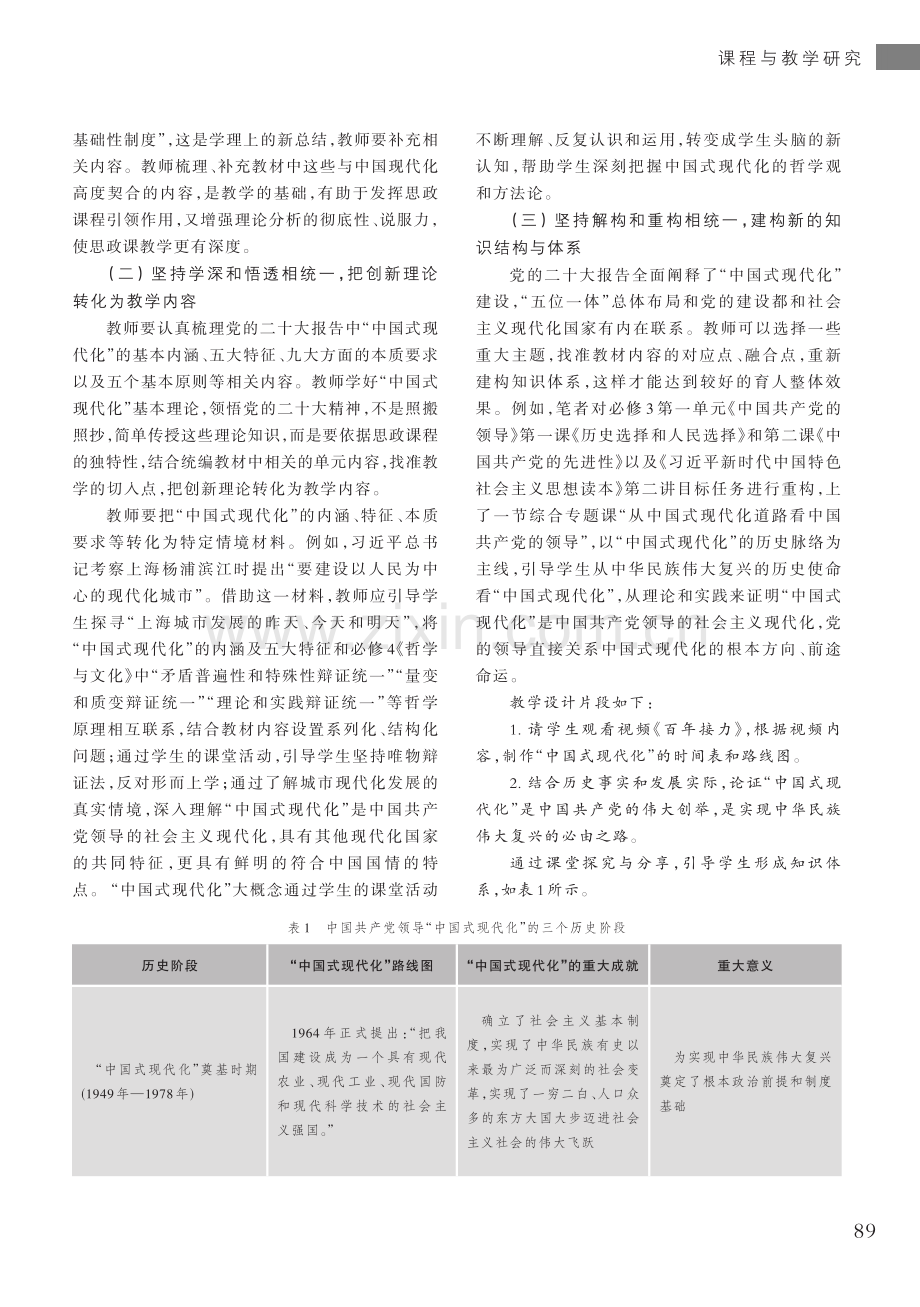 “中国式现代化”的思政课教学路径研究.pdf_第2页