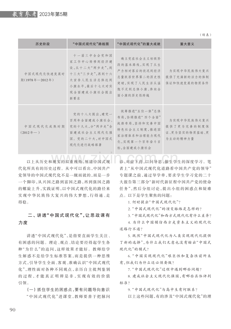 “中国式现代化”的思政课教学路径研究.pdf_第3页