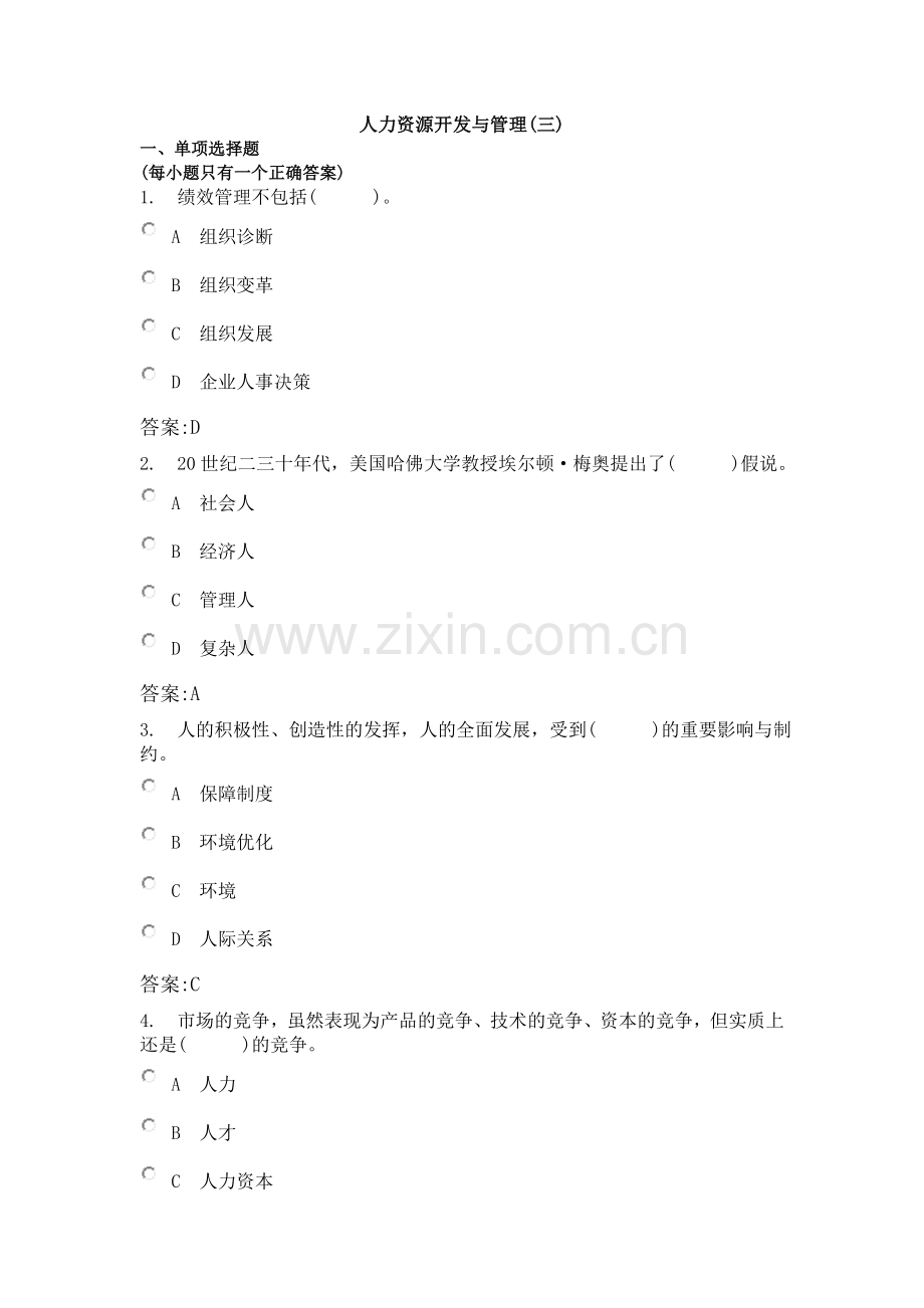 人力资源师三级模拟试题人力资源开发与管理三.doc_第1页