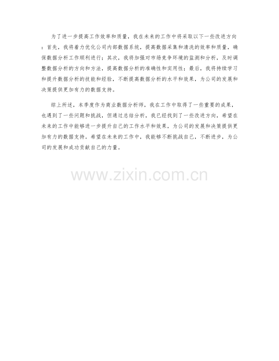 商业数据分析师季度工作总结.docx_第2页