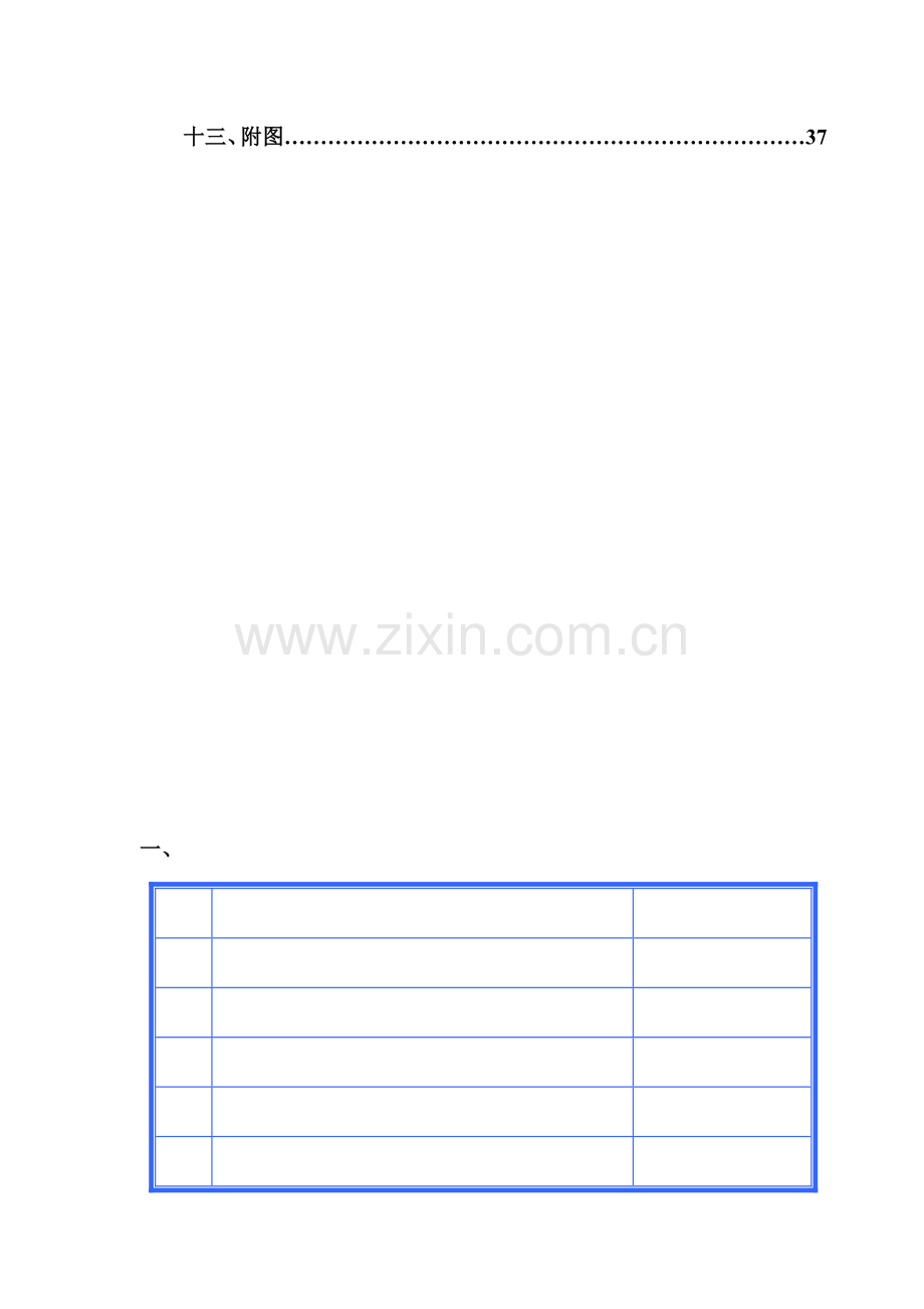 超高模板施工方案.docx_第2页