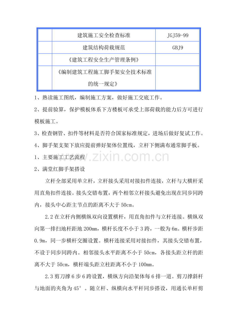 超高模板施工方案.docx_第3页