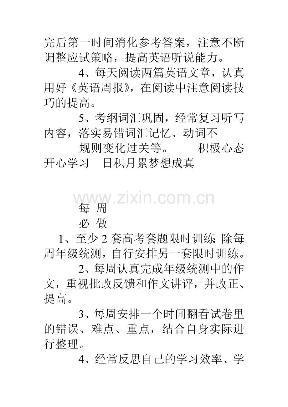 高三第二学期英语学习计划表.doc_第2页