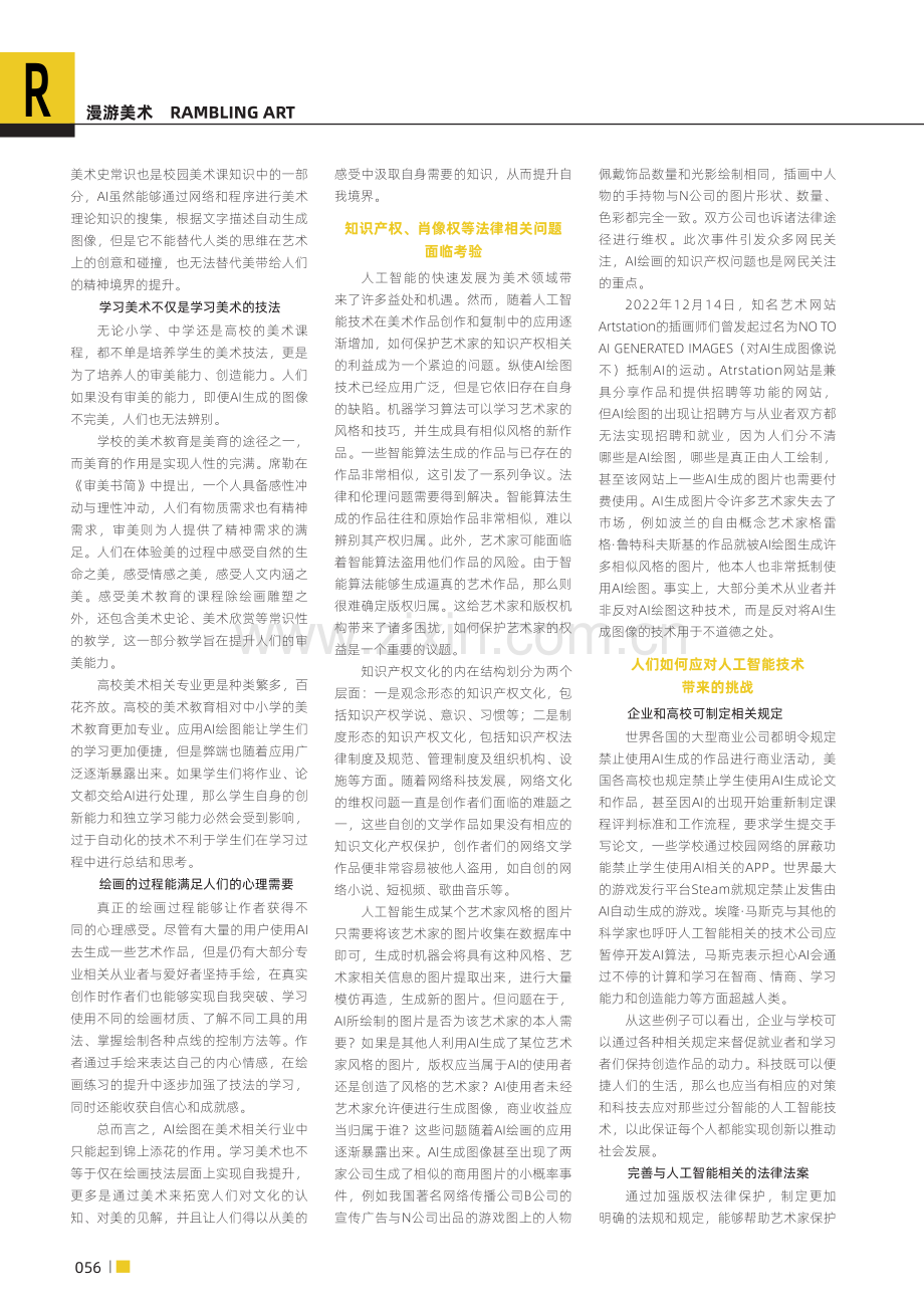 AI 图像生成技术给美术领域带来的问题与挑战.pdf_第2页