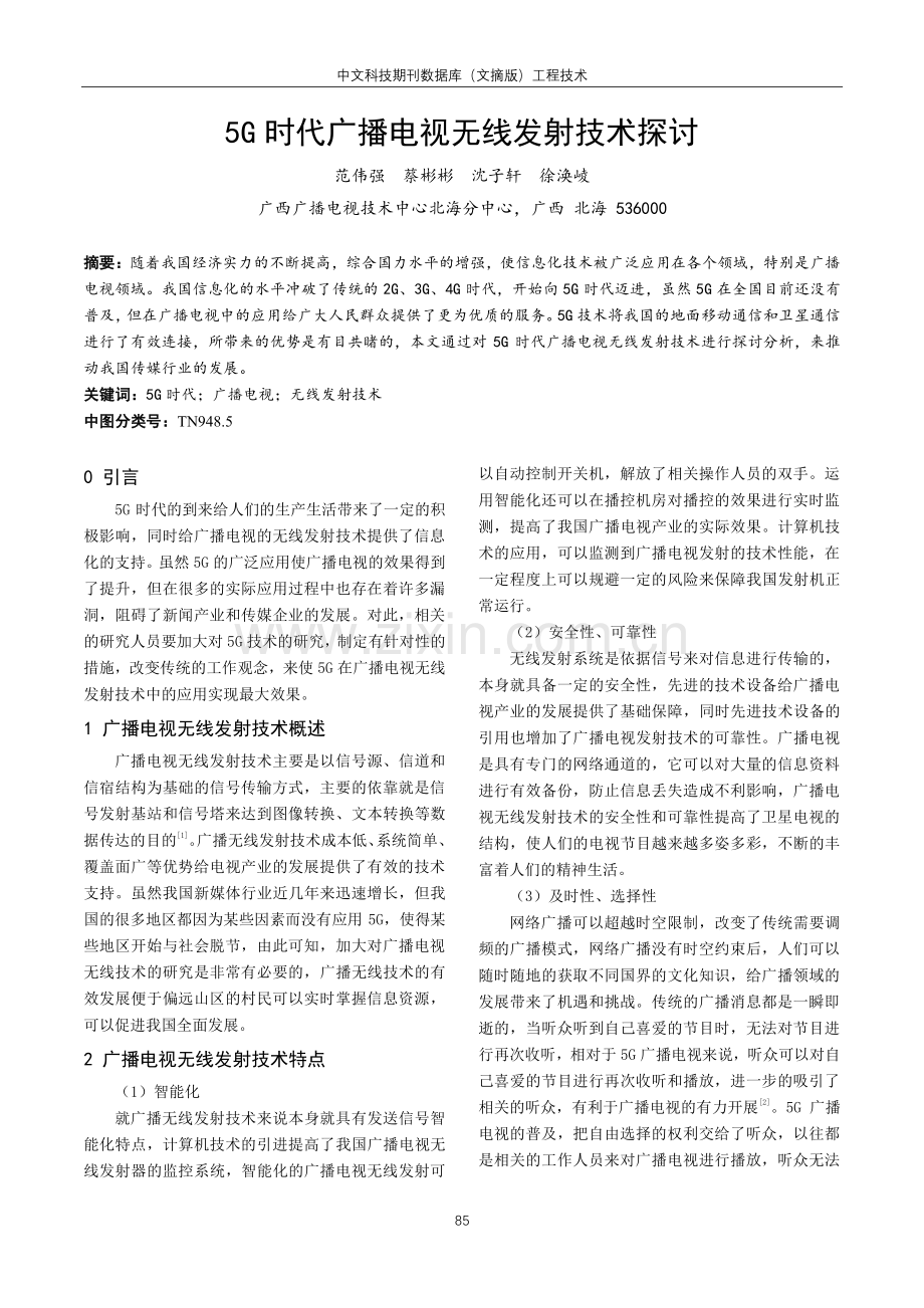 5G时代广播电视无线发射技术探讨.pdf_第1页