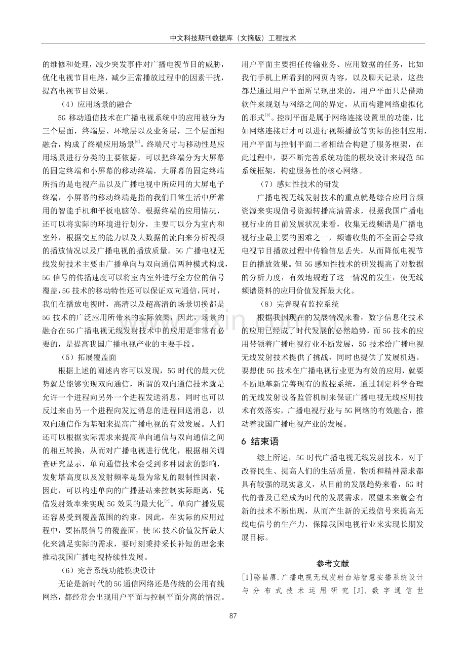 5G时代广播电视无线发射技术探讨.pdf_第3页