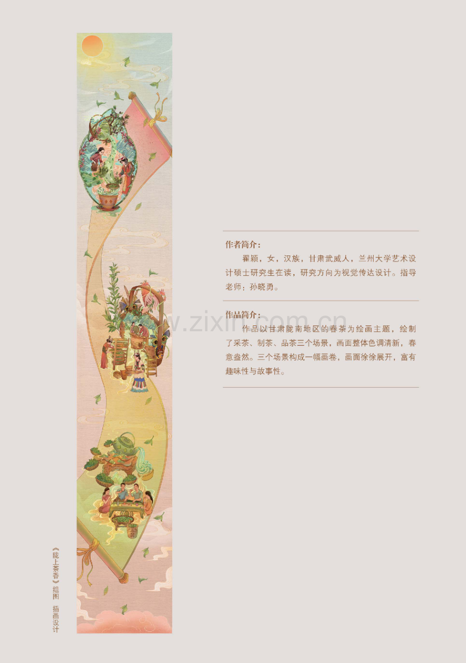 《陇上茶香》.pdf_第1页