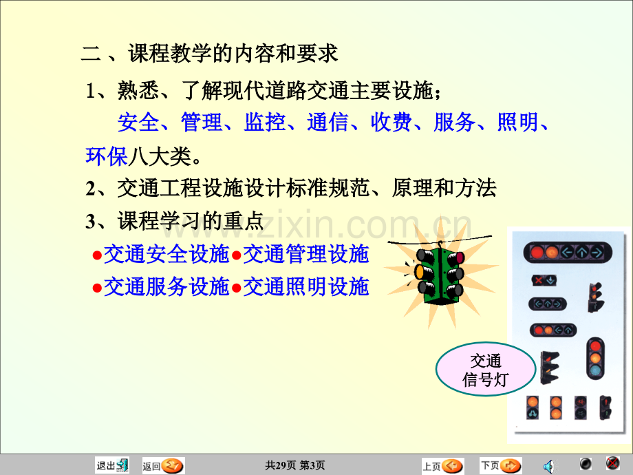 交通工程设施答疑.pptx_第2页