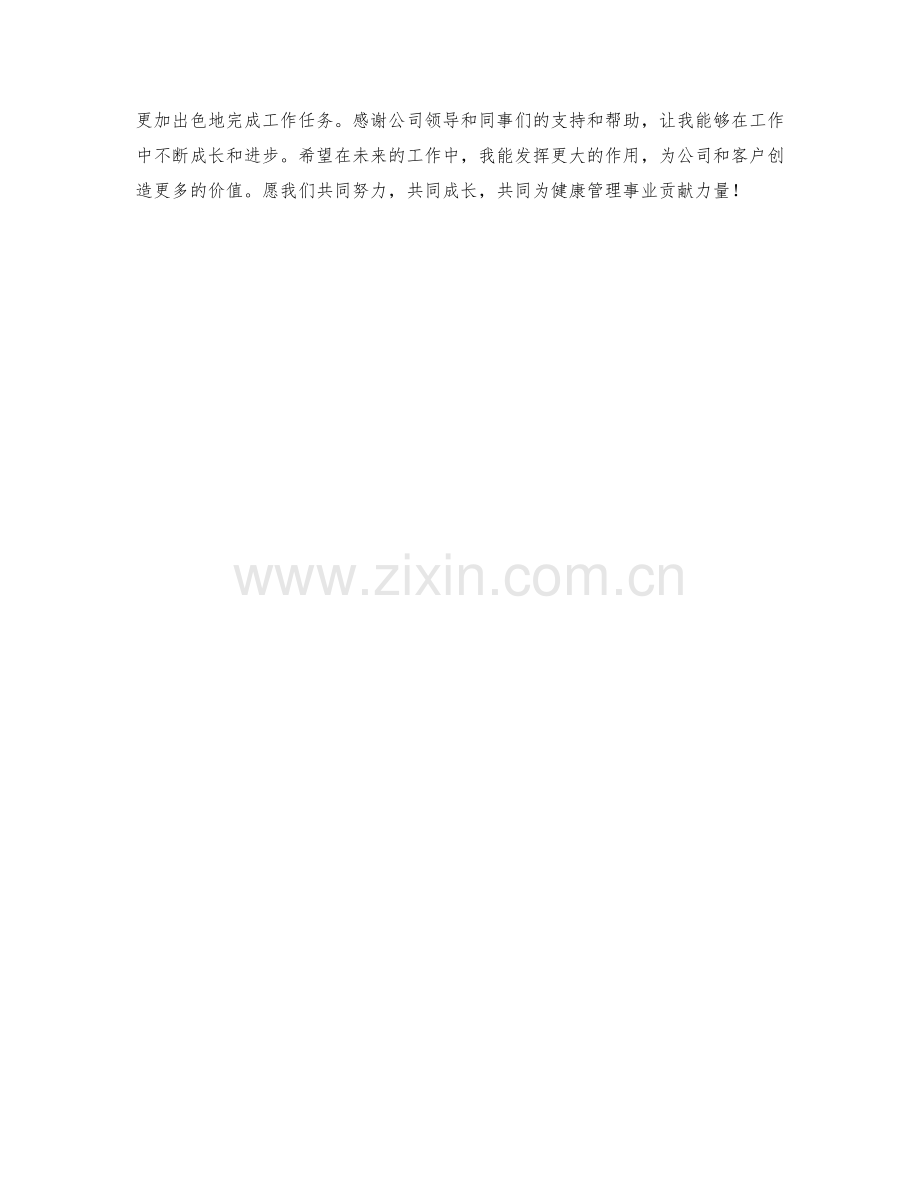 健康管理师季度工作总结.docx_第2页