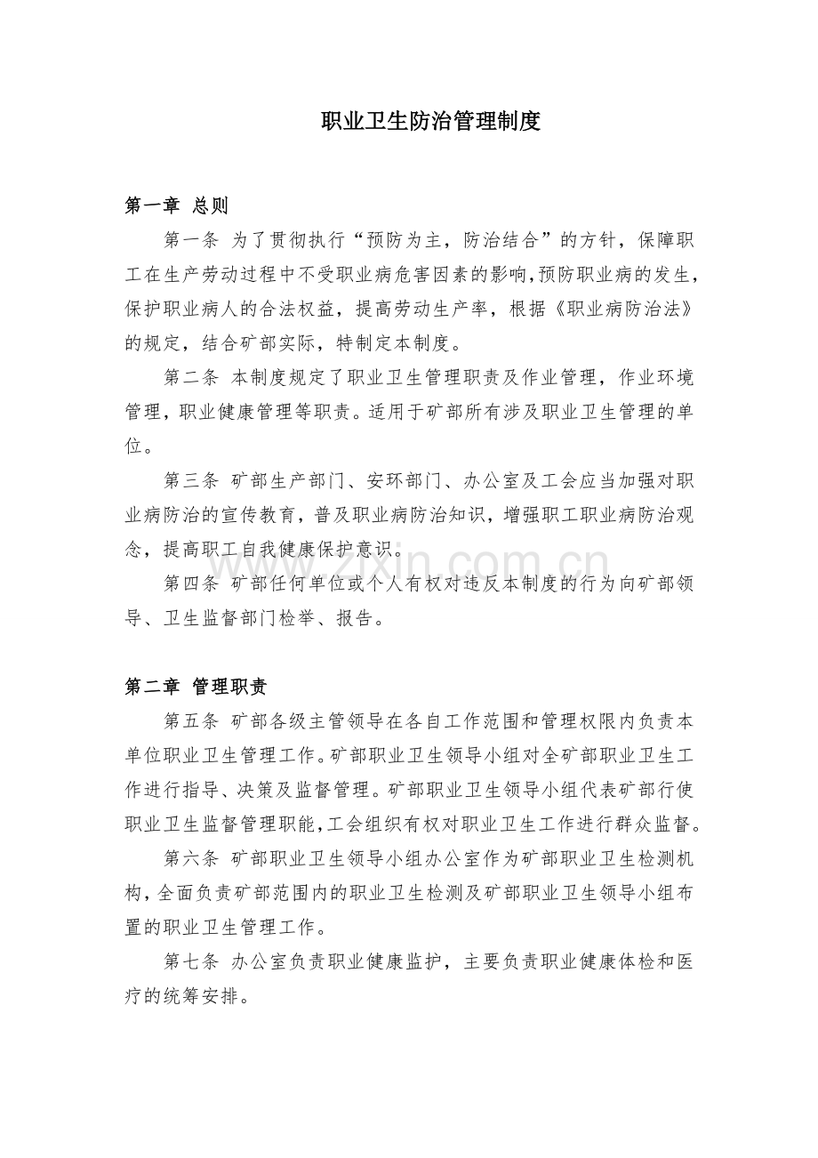 1职业病防治制度.doc_第1页