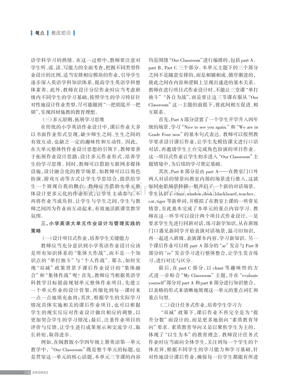 “双减”背景下的小学英语大单元整体作业设计.pdf_第2页