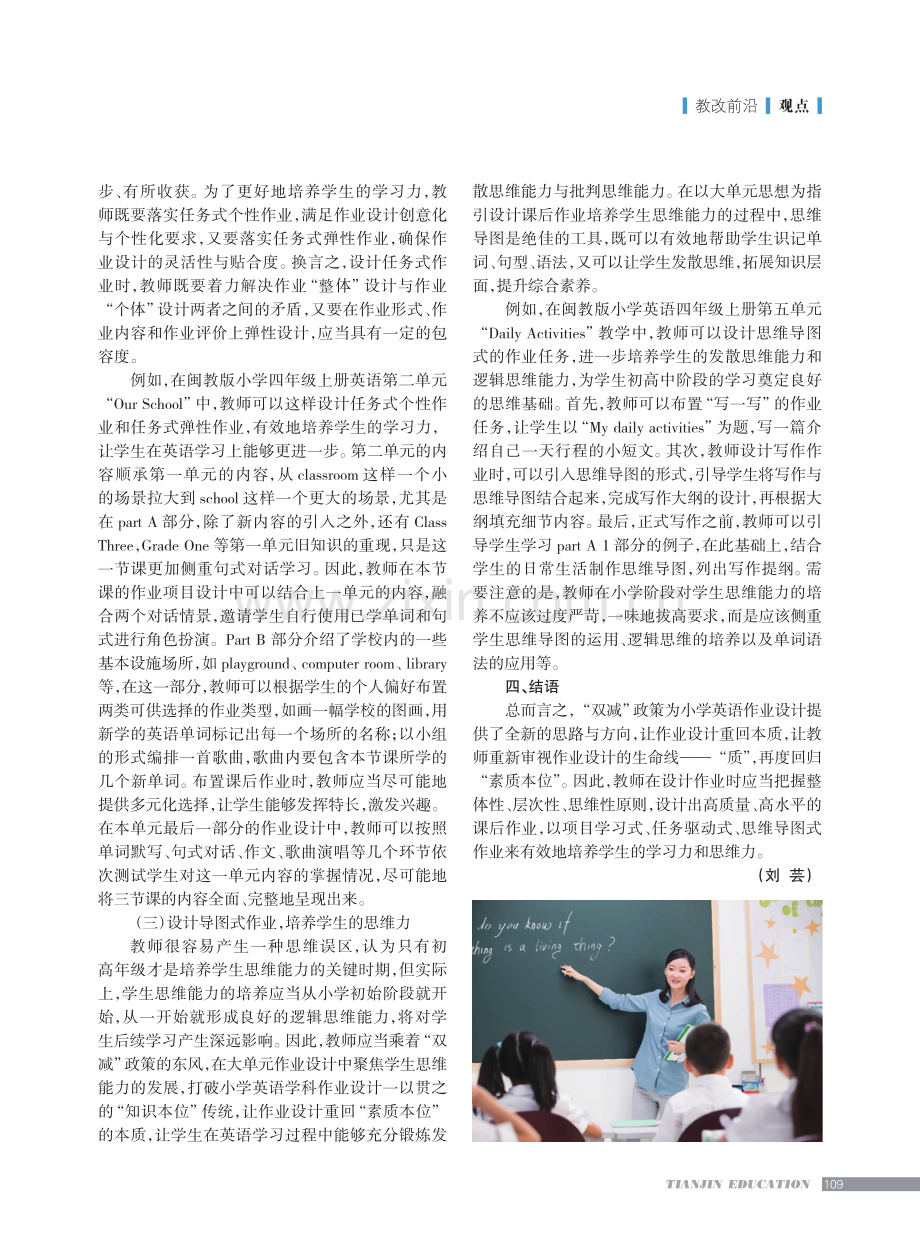 “双减”背景下的小学英语大单元整体作业设计.pdf_第3页