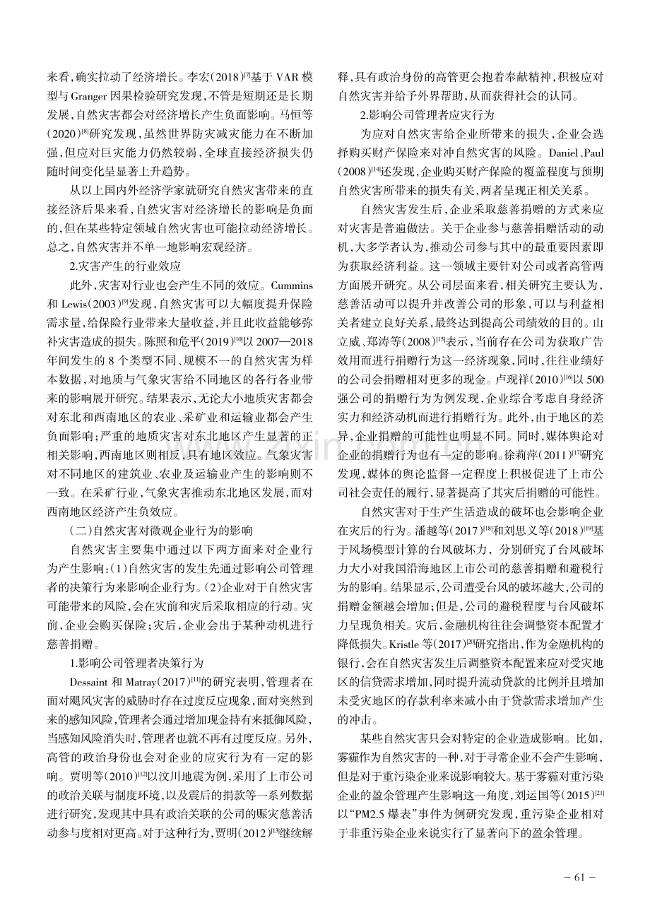 自然灾害与股价崩盘研究进展.pdf_第2页