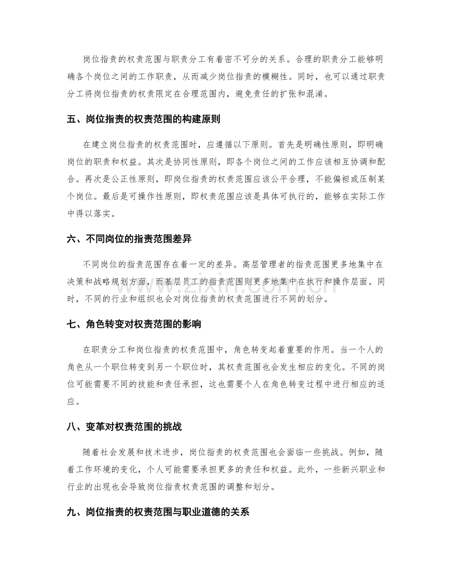 岗位指责的权责范围和职责分工.docx_第2页