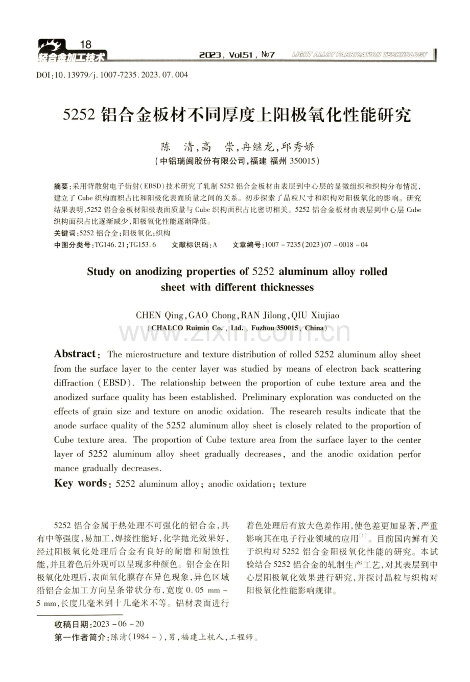 5252铝合金板材不同厚度上阳极氧化性能研究.pdf_第1页