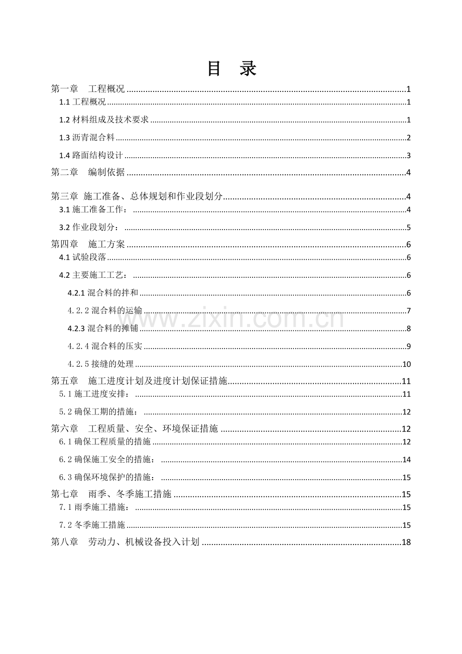 沥青混凝土路面专项施工方案.docx_第2页