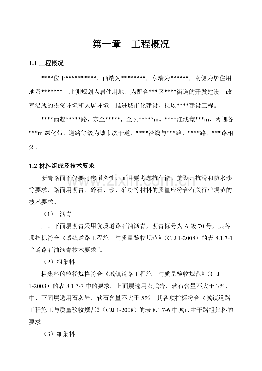 沥青混凝土路面专项施工方案.docx_第3页