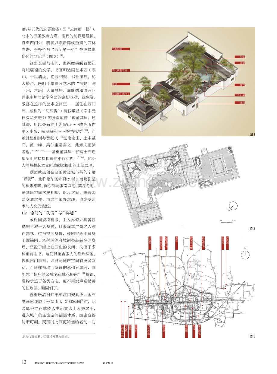 17世纪的山景空间营造——以晚明松江府颐园为例.pdf_第2页