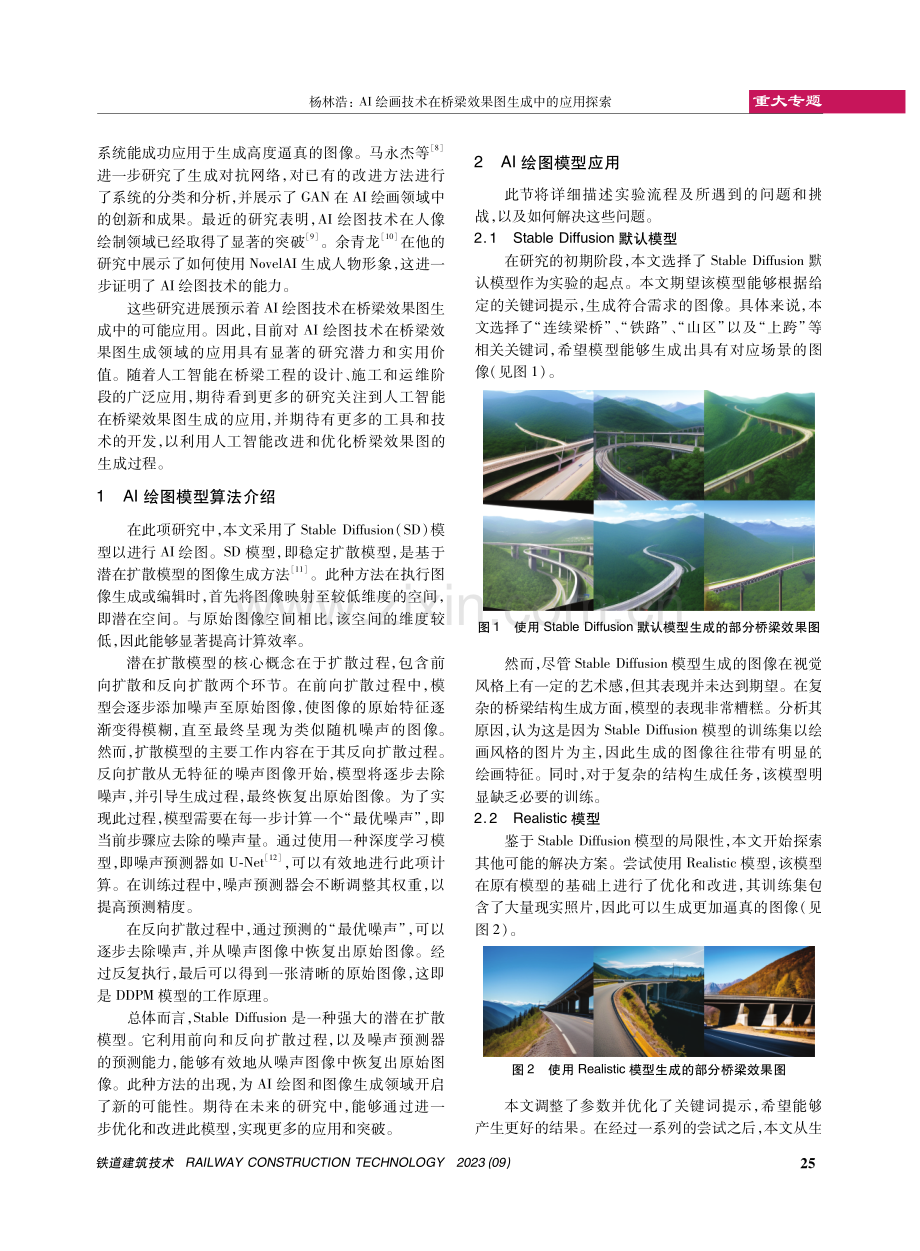 AI绘画技术在桥梁效果图生成中的应用探索.pdf_第2页