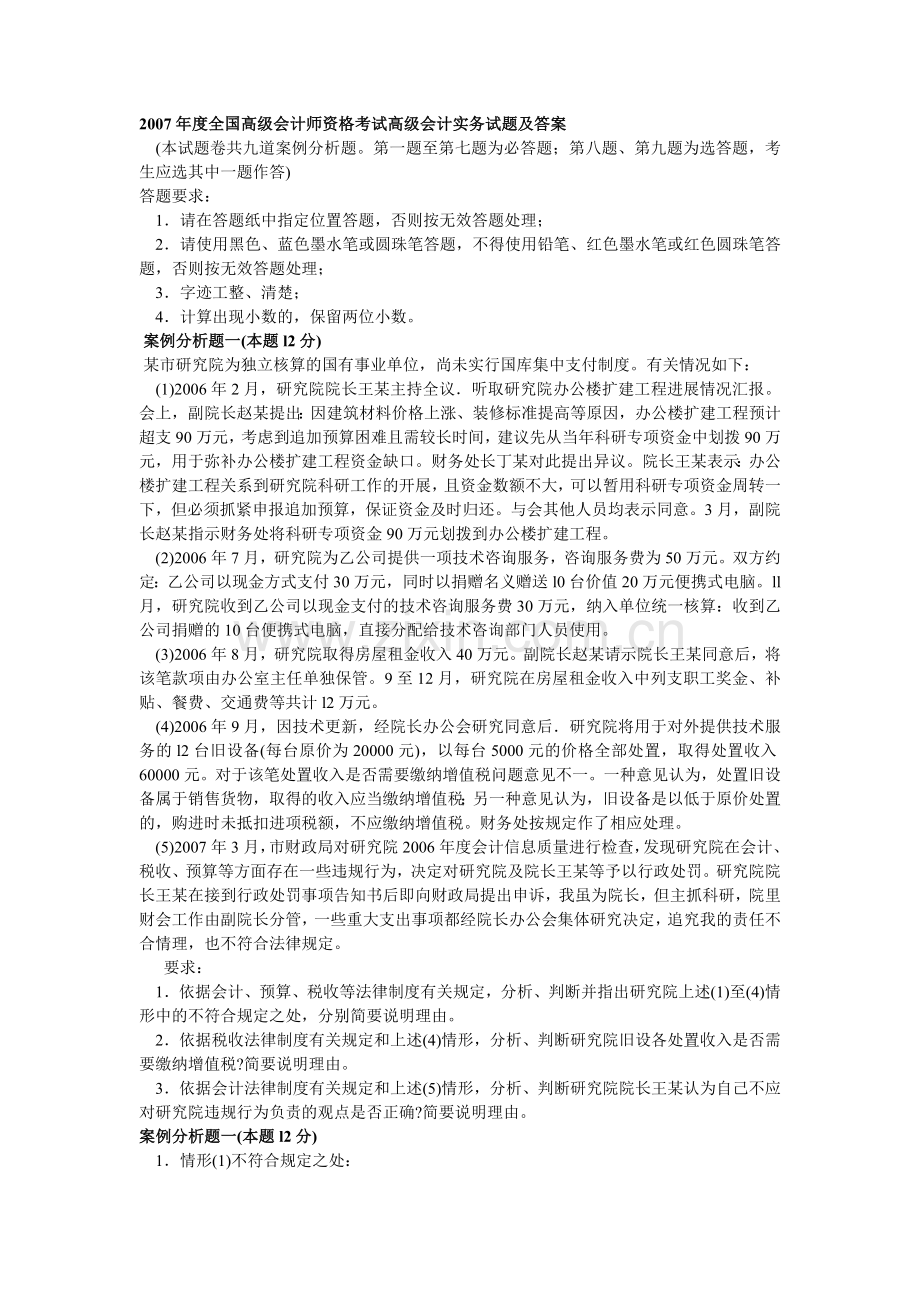 高级会计师资格考试高级会计实务试题及答案.doc_第1页