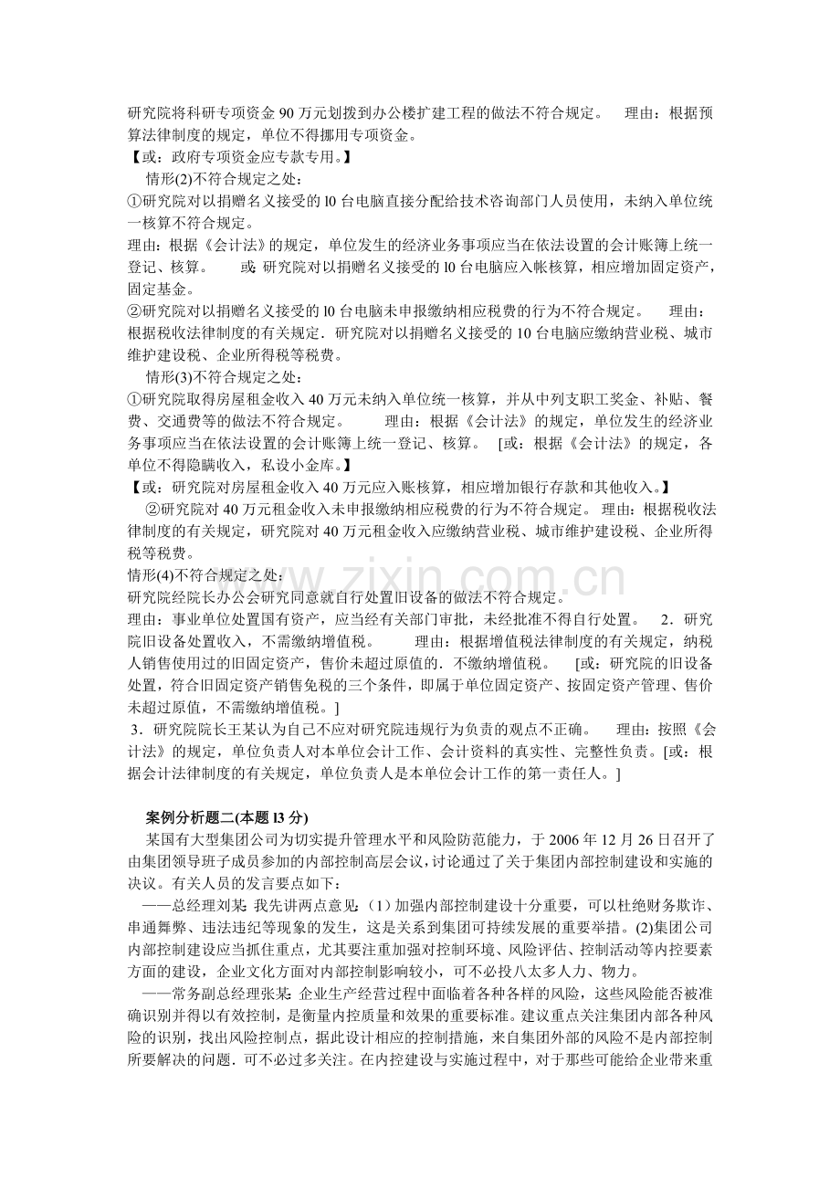 高级会计师资格考试高级会计实务试题及答案.doc_第2页