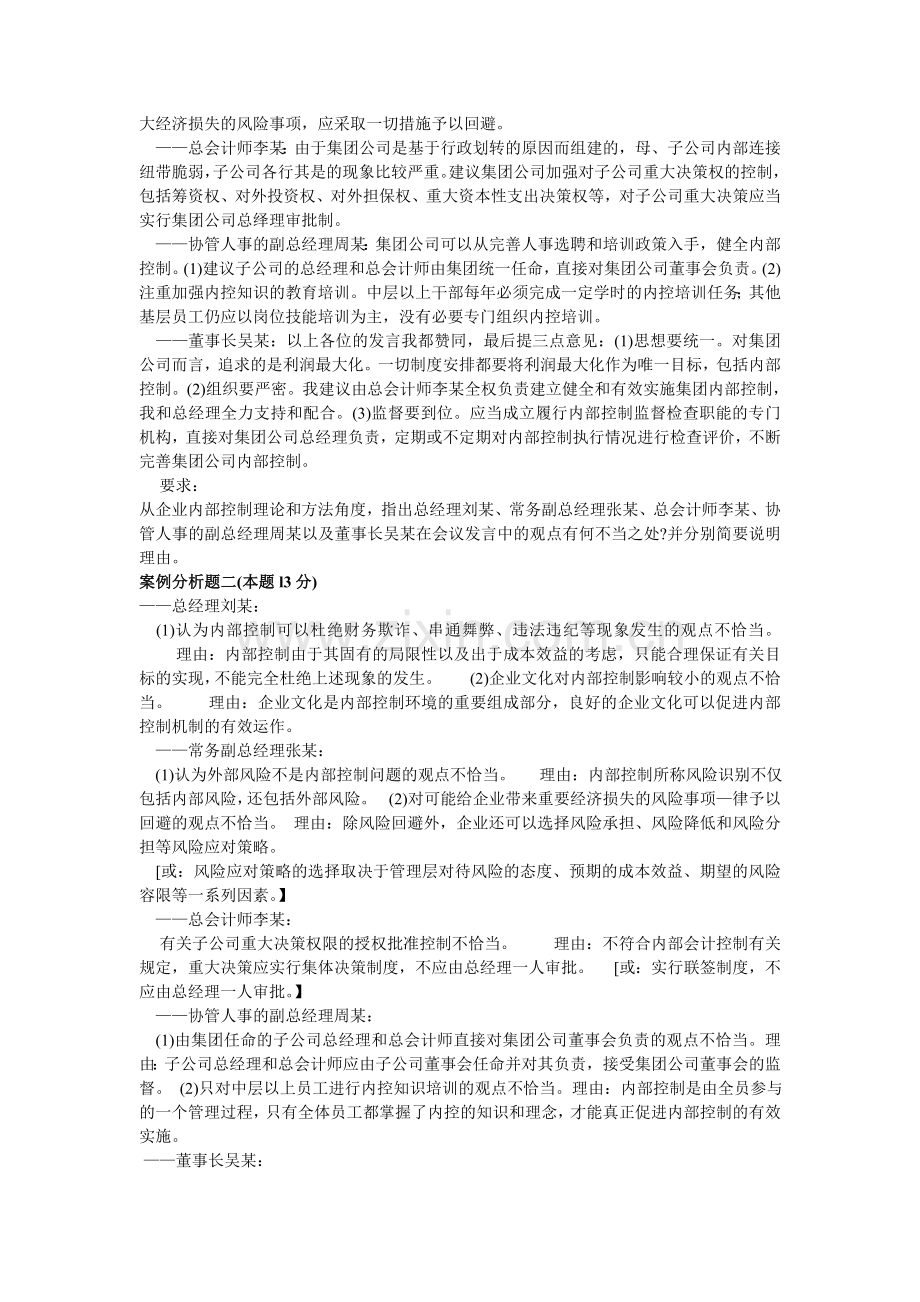 高级会计师资格考试高级会计实务试题及答案.doc_第3页