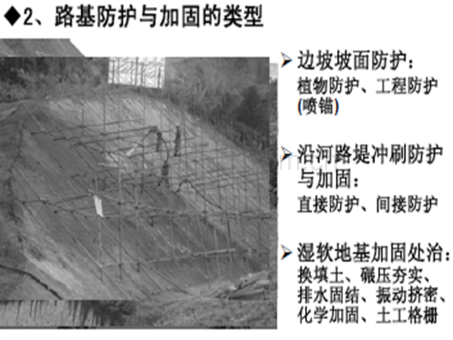 第五章-路基防护与加固精华.pptx_第3页