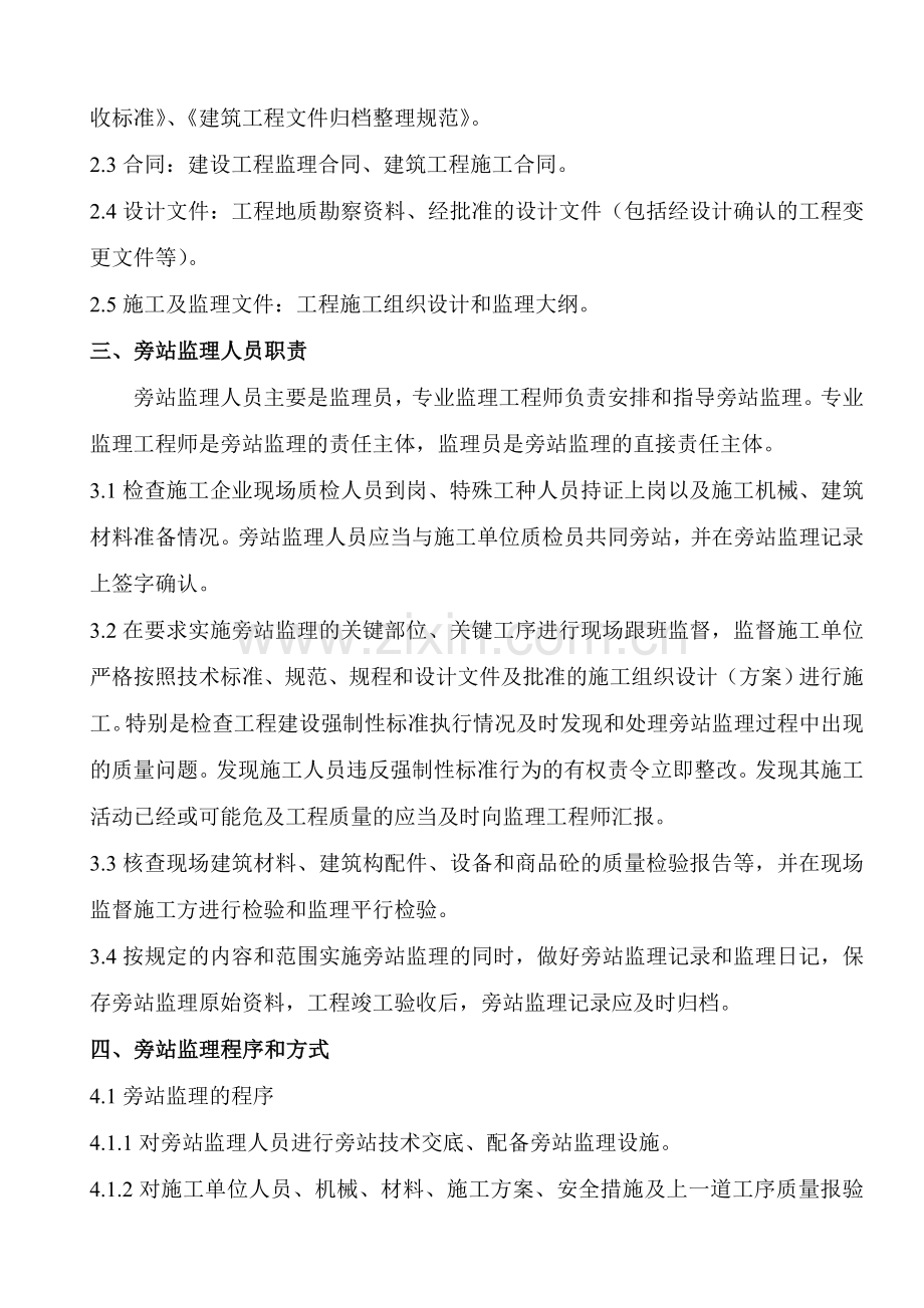 工程旁站监理方案剖析.doc_第3页