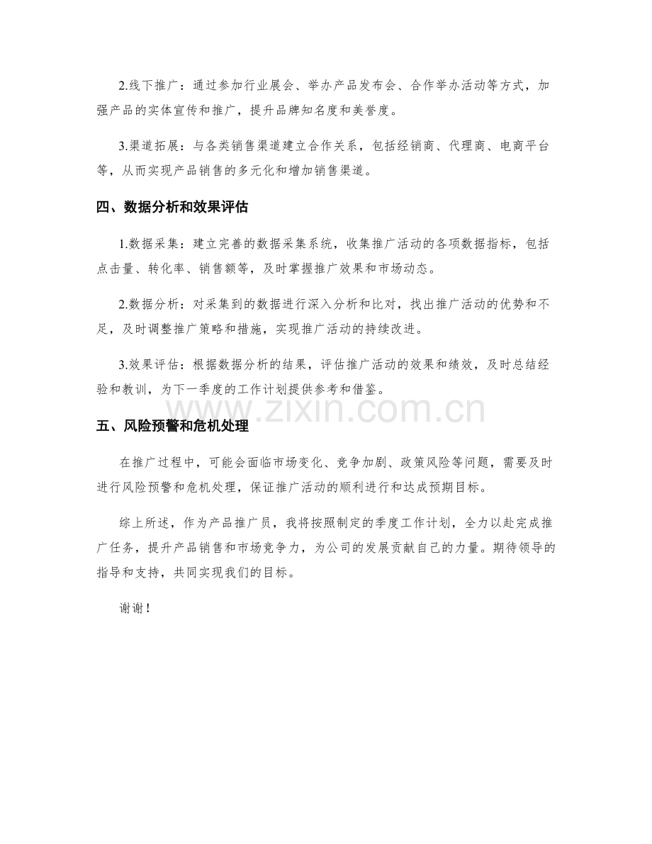 产品推广员季度工作计划.docx_第2页