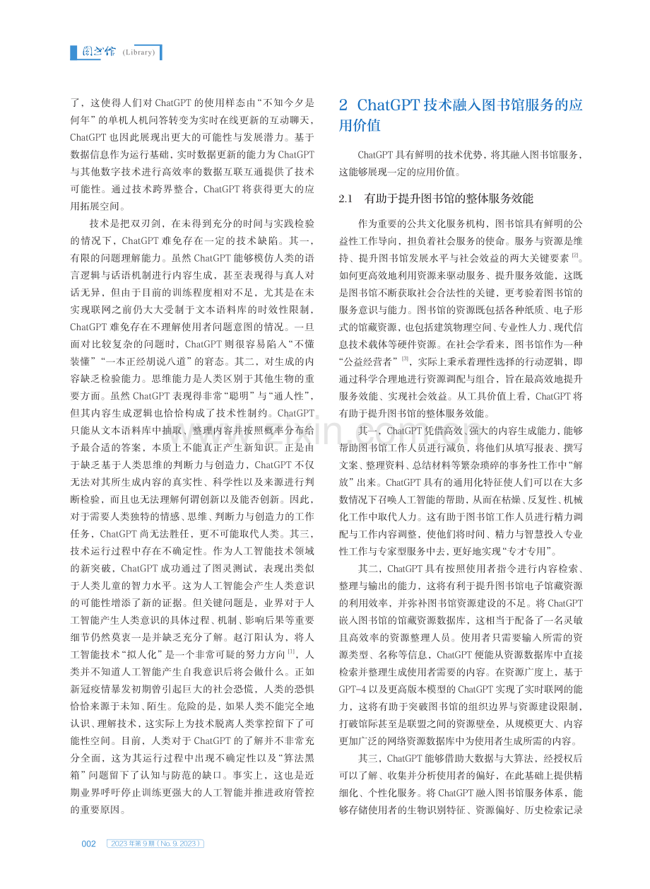 ChatGPT技术融入图书馆服务：应用价值、内在挑战与应对策略.pdf_第2页