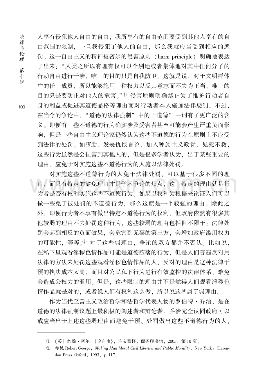 做错事的权利何以既反对又支持道德的法律强制.pdf_第3页